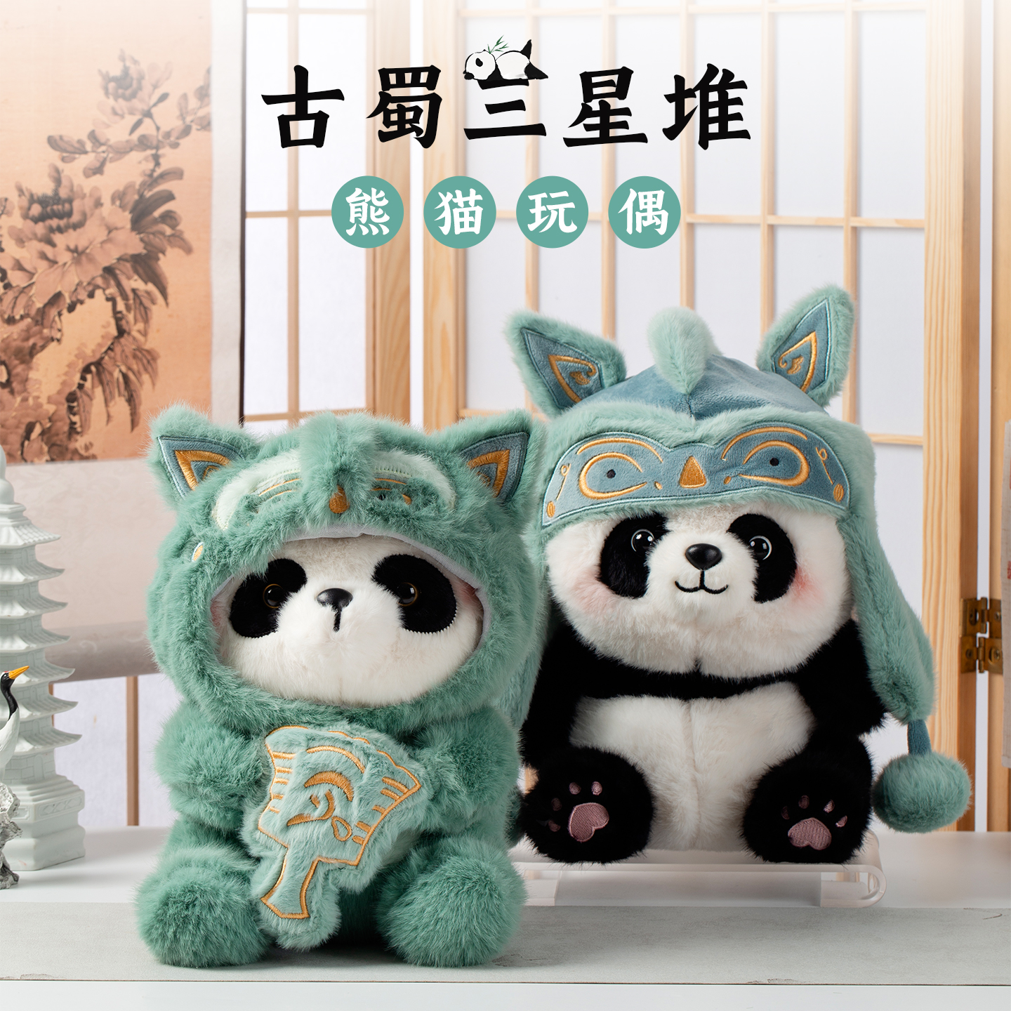 三星堆青铜神兽帽熊猫玩偶成都旅游纪念品文创公仔儿童毛绒玩具