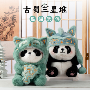 三星堆青铜神兽帽熊猫玩偶成都旅游纪念品文创公仔儿童毛绒玩具