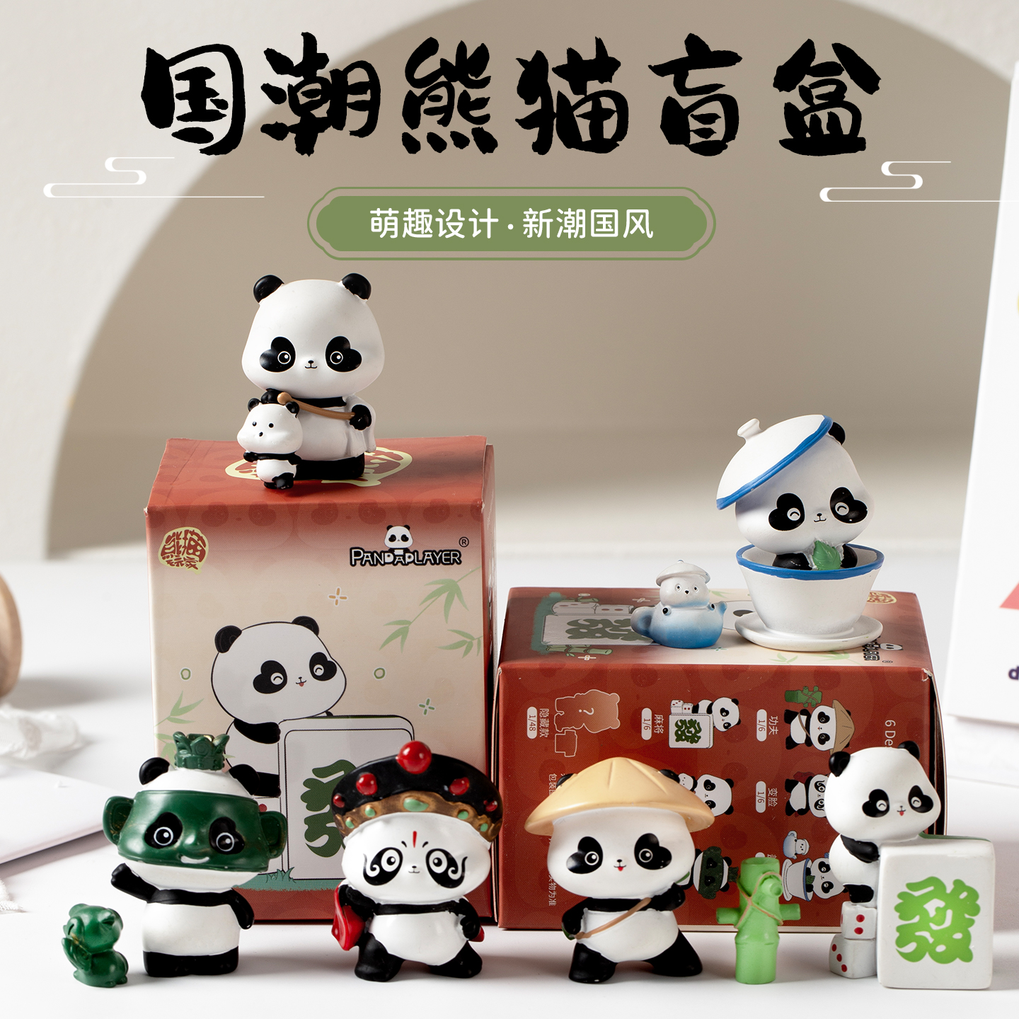 熊猫盲盒周边成都文创纪念品办公室客厅可爱装饰桌面摆件伴手礼