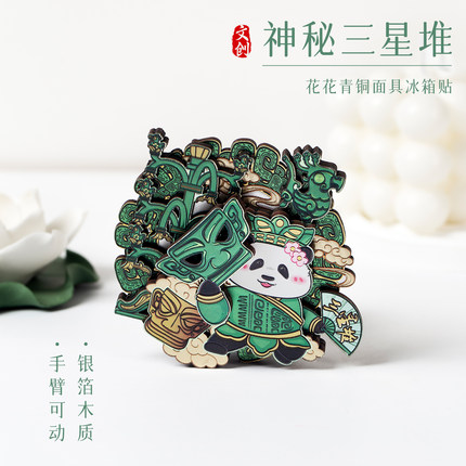 熊猫冰箱贴三星堆成都文创正版纪念品周边木质多层动态磁贴伴手礼