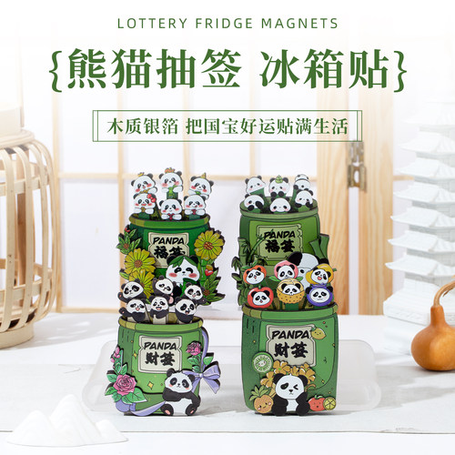 熊猫抽签冰箱贴木质银箔文创磁贴可互动成都旅游周边伴手礼纪念品