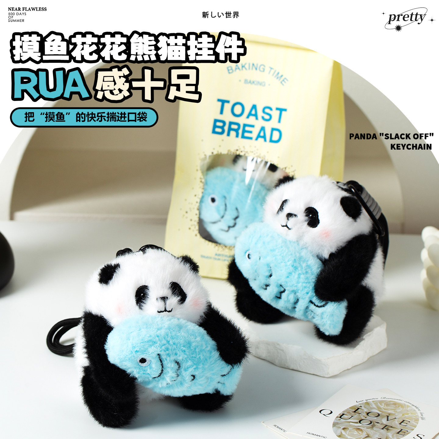 成都熊猫基地文创摸鱼花花包包挂件仿真毛绒玩偶挂饰伴手礼装饰图片