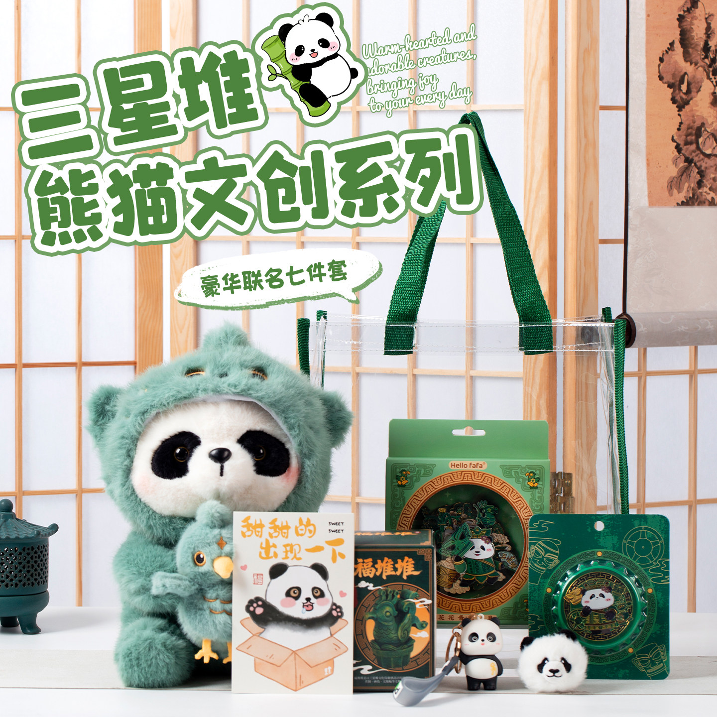 三星堆熊猫联名尊享七件套毛绒玩偶盲盒冰箱贴钥匙扣文创礼物礼袋图片