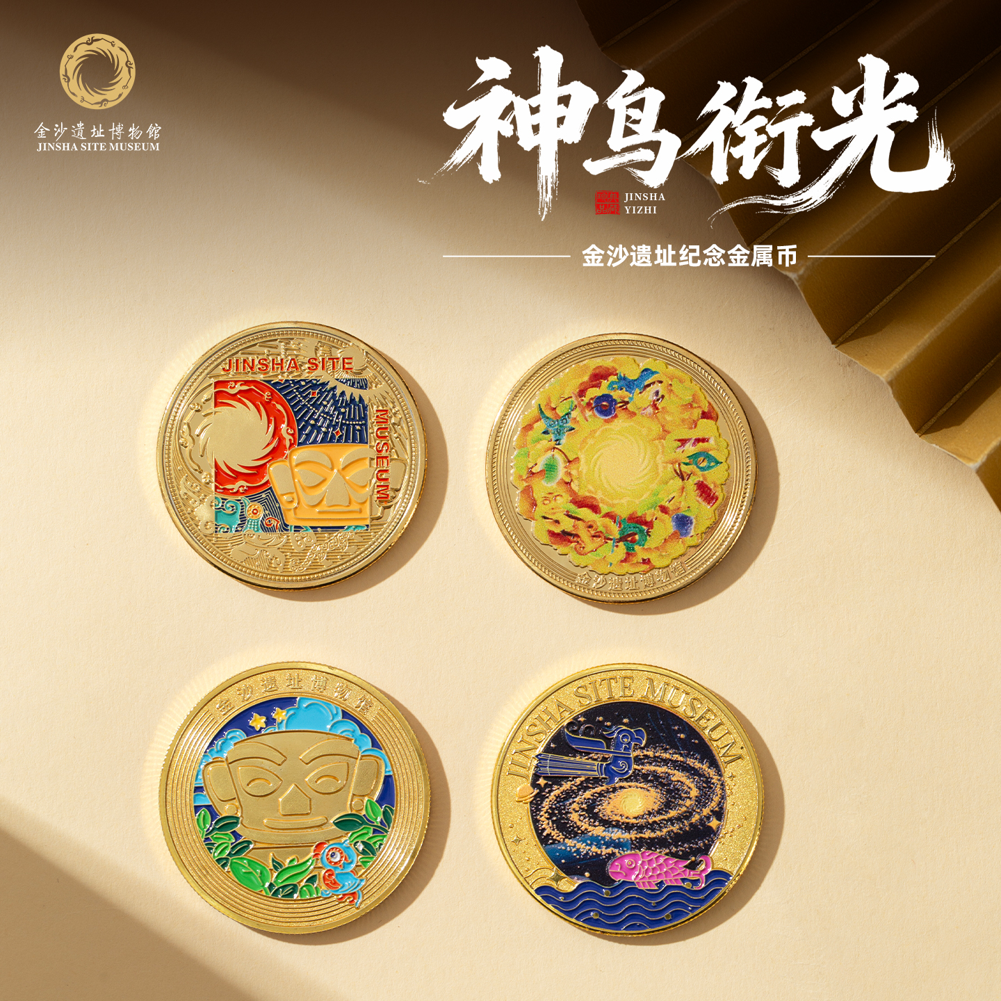 金沙博物馆文创纪念品周边太阳神鸟纪念币章节日礼物成都旅游周边