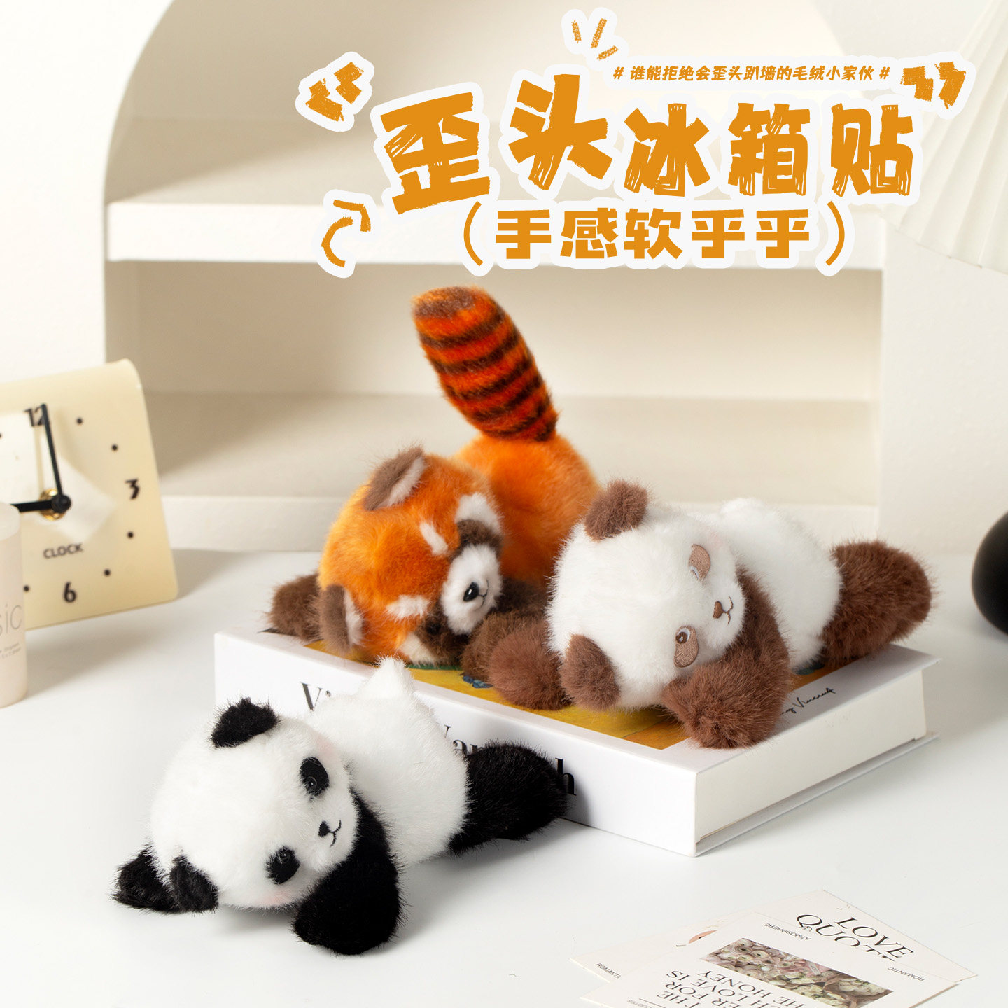 歪头熊猫冰箱贴磁吸立体毛绒小熊猫磁贴创意家居装饰可爱伴手礼