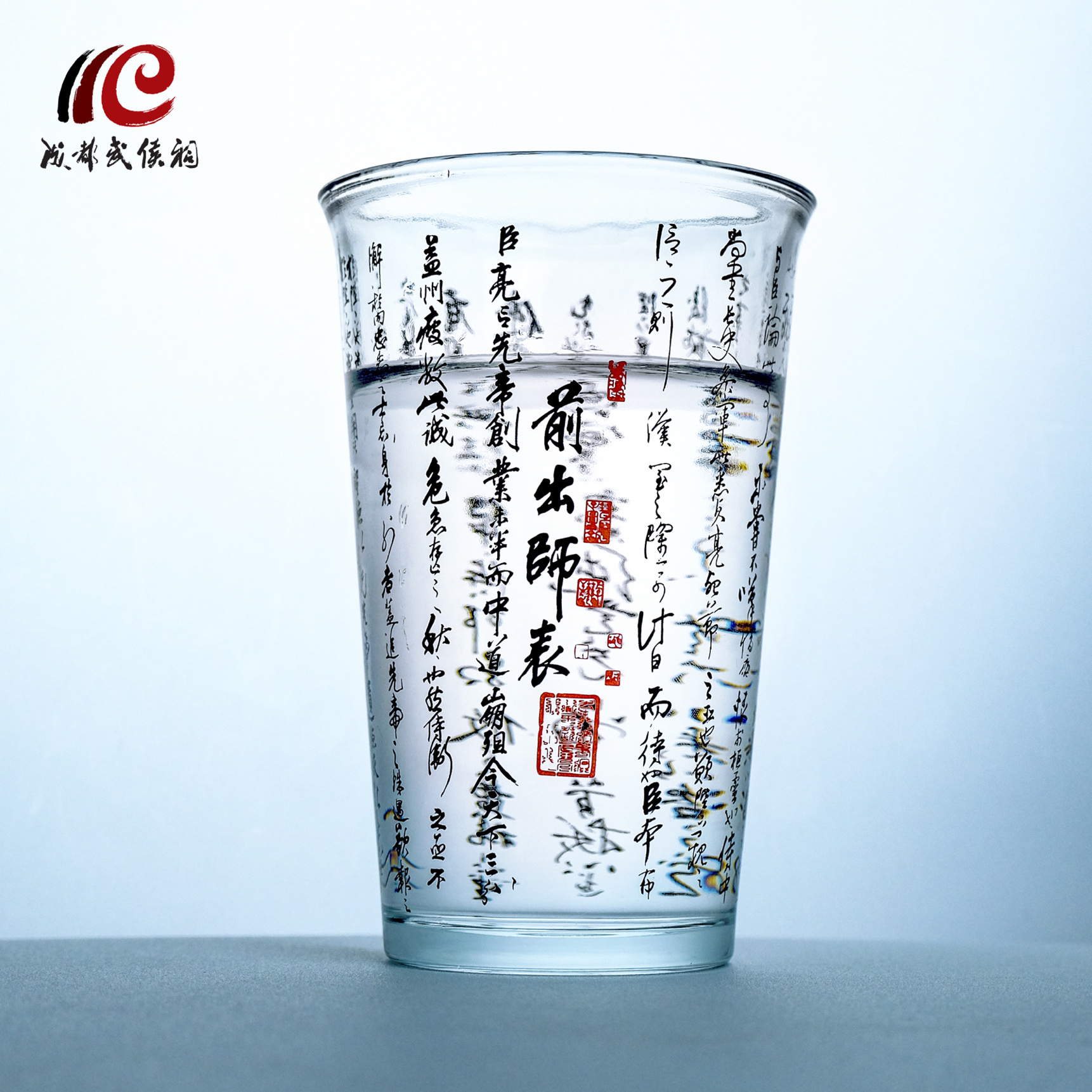 成都武侯祠博物馆出师表文字玻璃杯文创产品传统创意礼品城市手信