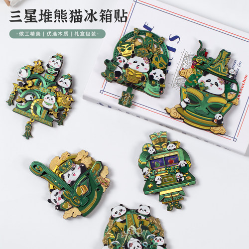三星堆熊猫成都文创冰箱贴可动木质个性创意磁贴旅游纪念品伴手礼