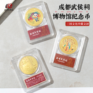 成都武侯祠博物馆纪念币三国文化旅游伴手礼文创收藏纪念章送朋友