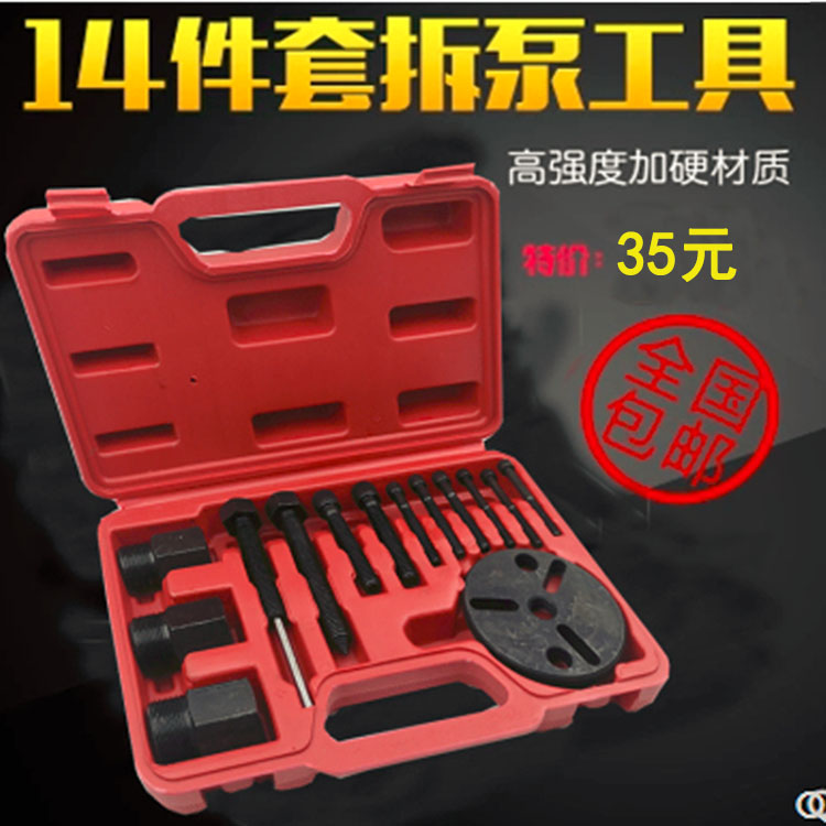 14件套压缩机拆装工具吸盘拉马离合器泵头拆卸器汽车空调维修3B69