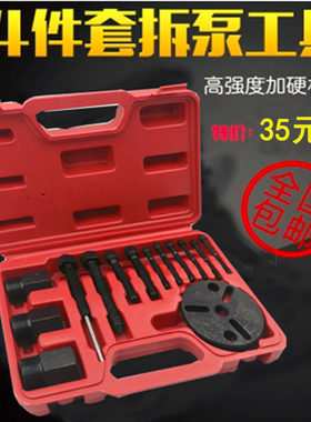 14件套压缩机拆装工具维修