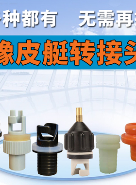橡皮艇皮划艇螺旋压力阀气动车载气泵气筒8孔6孔117118原装转接头