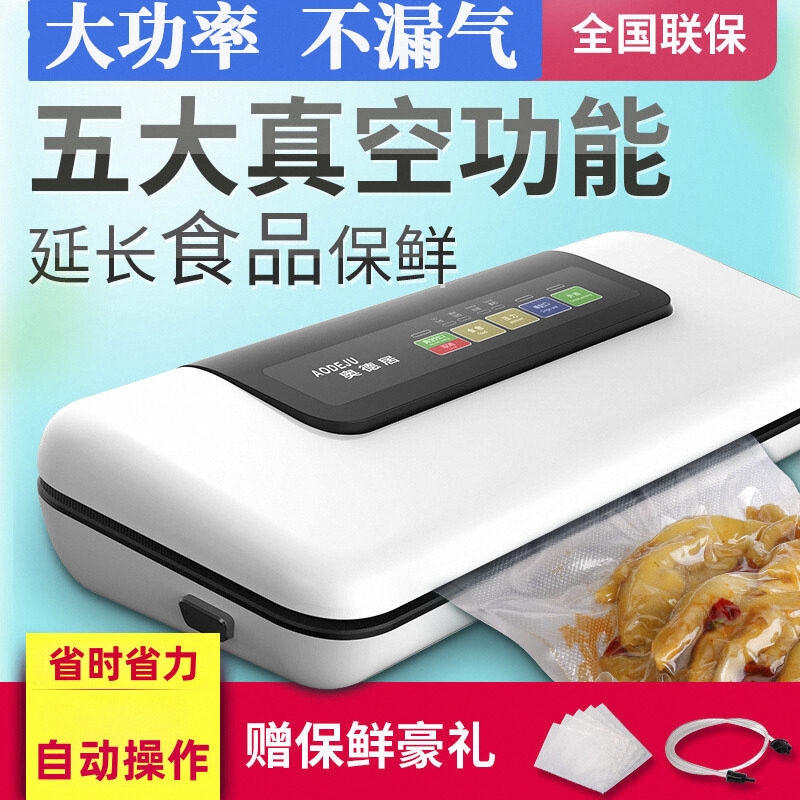 奥德居全自动米砖真空包装机抽真空封口机茶叶袋家食品打包塑封机