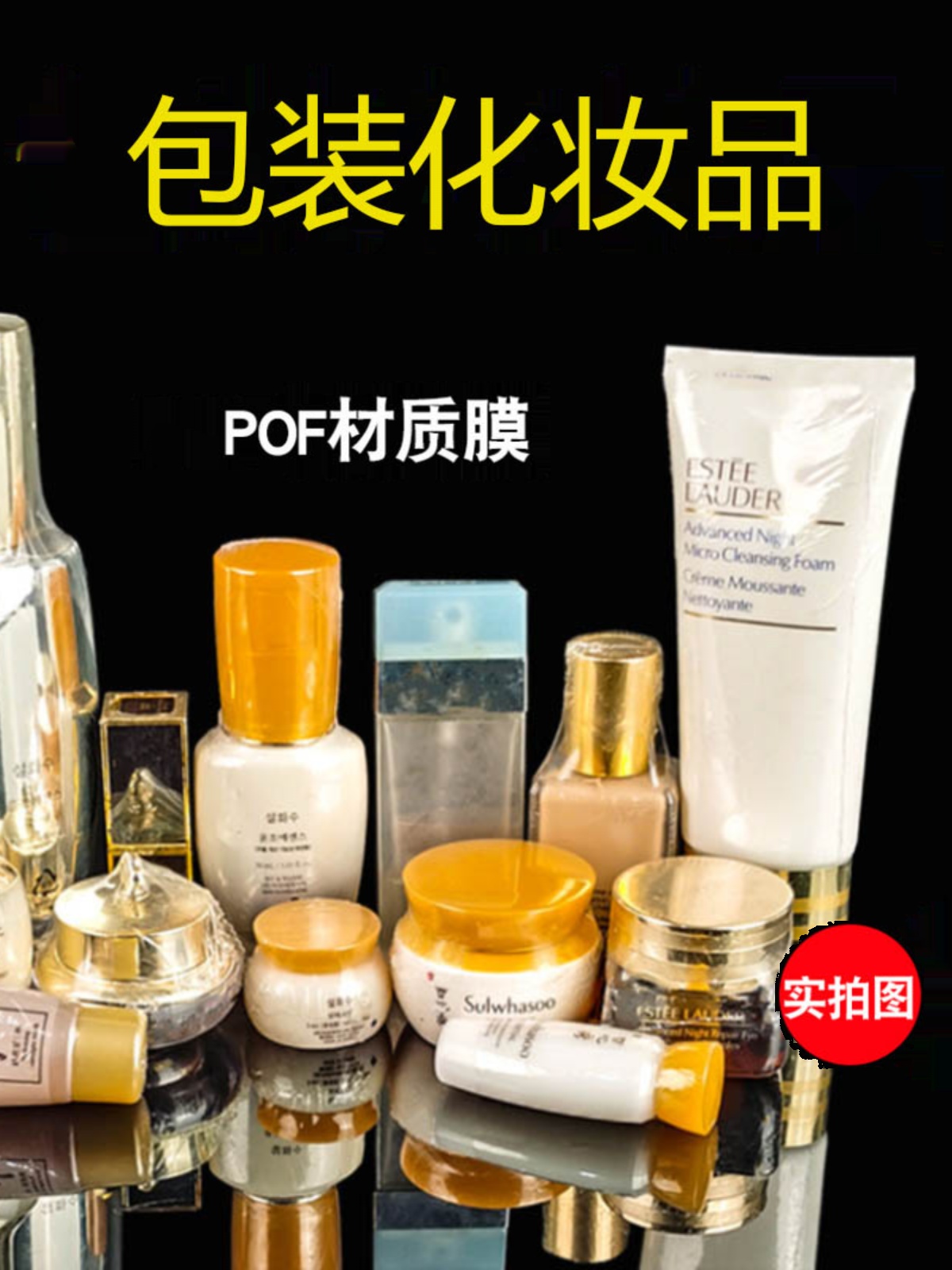 POF收缩袋茶叶罐礼品纸盒塑封膜外包装盒化妆品热缩膜透明保护膜