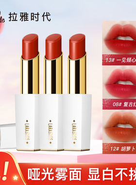 拉雅时代小白管口红雾面哑光滋润不拔干显白平价学生不易沾杯脱色