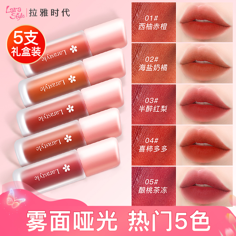 拉雅时代唇釉礼盒日常素颜口红