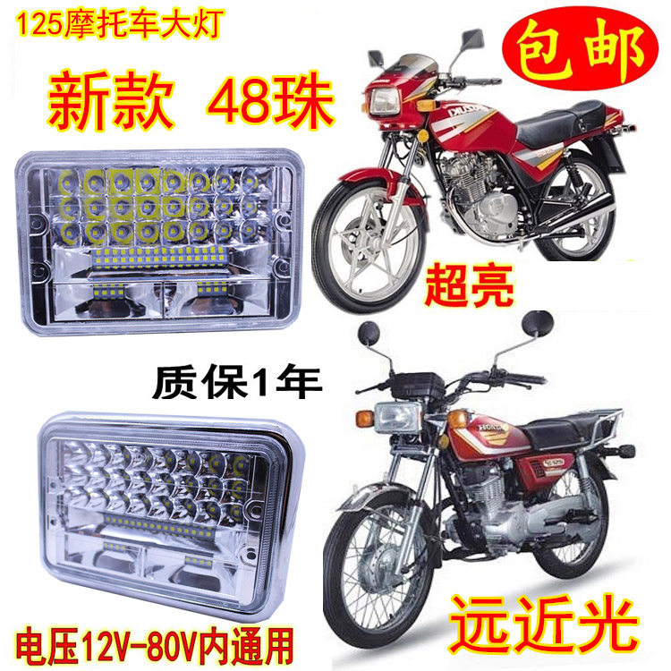 包邮125CG摩托车led大灯总成远近光灯泡前车灯射灯超亮内置
