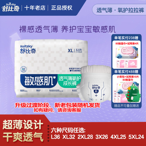 舒比奇拉拉裤超薄透气成长裤