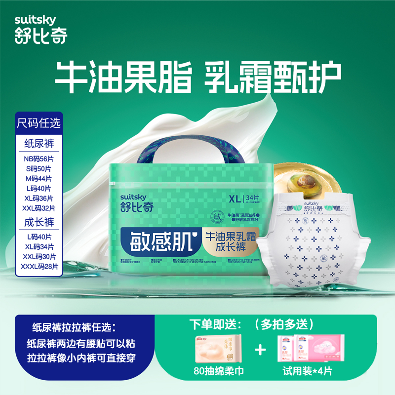 舒比奇牛油果纸尿裤拉拉裤
