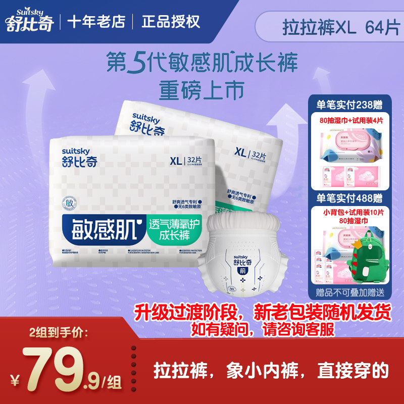 舒比奇透气薄氧护拉拉裤XL64片超薄宝宝成长裤秋冬推荐婴儿尿不湿