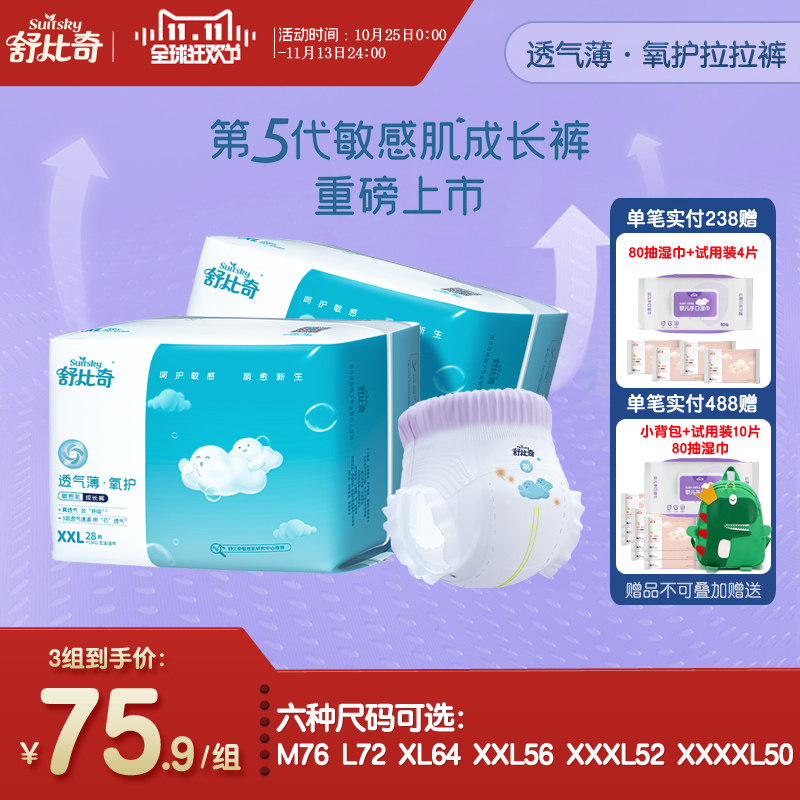 舒比奇透气薄拉拉裤XL超薄干爽透气宝宝成长裤L婴儿尿不湿M XXXXL怎么看?