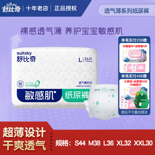 舒比奇透气薄氧护纸尿裤