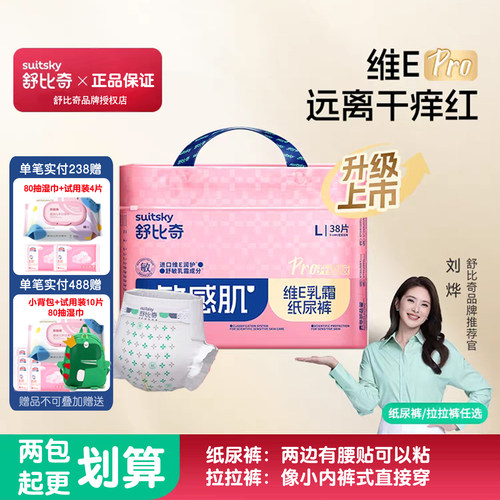 舒比奇维EPRO升级款纸尿裤拉拉裤