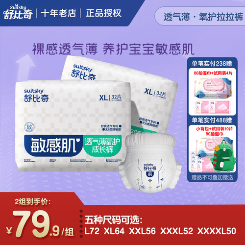 舒比奇透气薄氧护拉拉裤