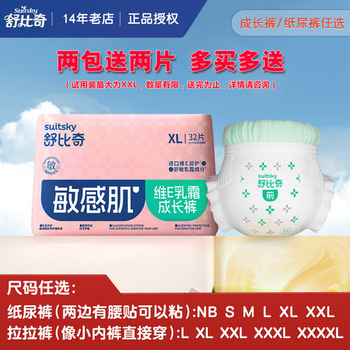 舒比奇维E纸尿裤拉拉裤