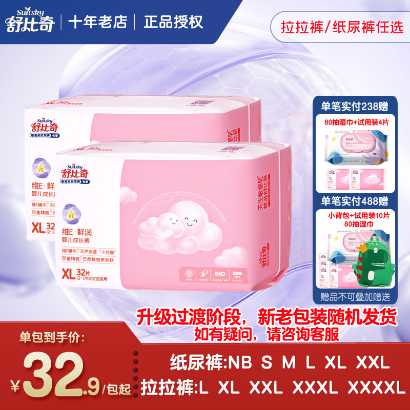 舒比奇維E紙尿褲拉拉褲囤貨裝