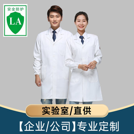 安全防护白大褂实验室工作服防静电防酸碱白色工厂车间安全防护