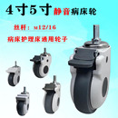 4寸5寸医用静音万向轮带刹车m12m14m16螺纹病床轮子推车脚轮轱辘