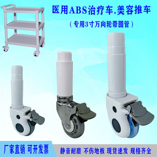 医用塑料治疗车白色管万向轮医疗推车轮子配件连接管静音万象轮子