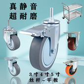 3寸4寸5寸平板尼龙万向轮工业手推车螺丝杆TPR静音脚轮航空箱轮子
