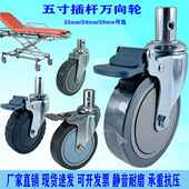 5寸插杆万向轮病床轮子急救担架车转运平车医用静音万象脚轮轱辘