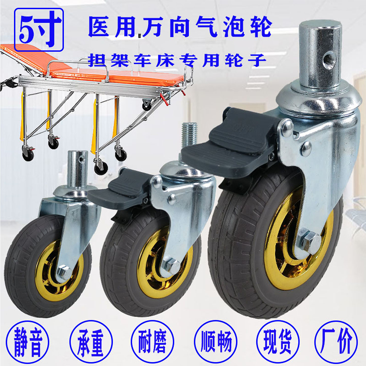 医用静音气泡轮带脚刹担架车脚轮