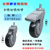 3寸4寸5寸带刹车丝杆全塑静音转向轮医疗台车仪器医用橡胶万向轮