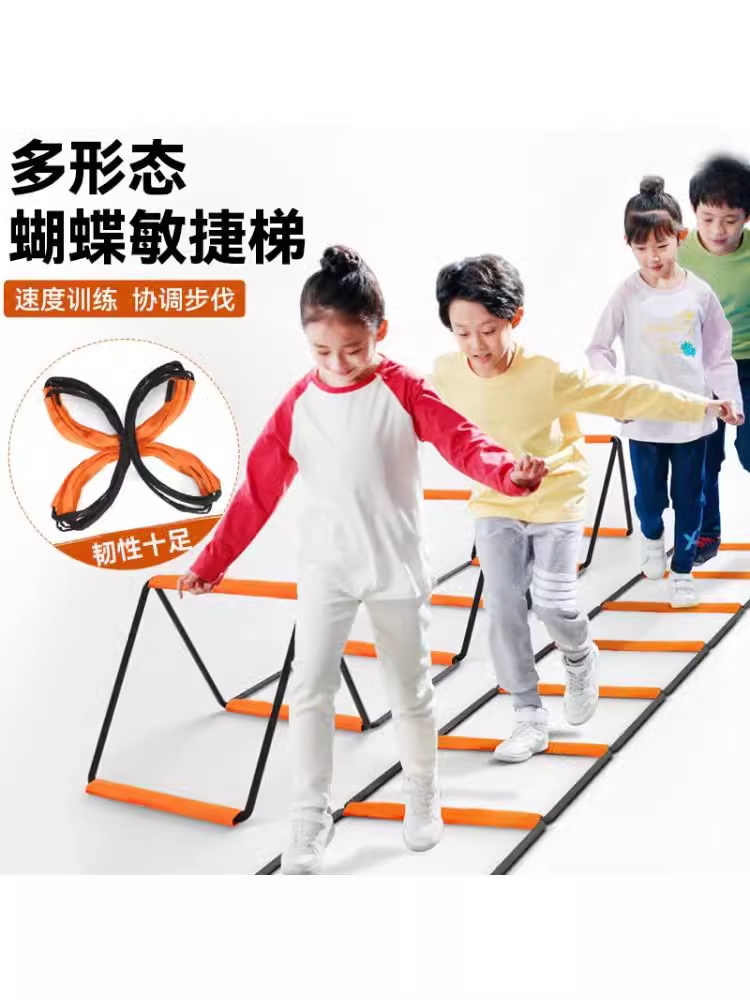 敏捷梯多功能蝴蝶折叠梯儿童篮球绳梯协调性体能步伐训练器材跳格
