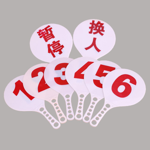 篮球比赛换人牌犯规次数牌/暂停
