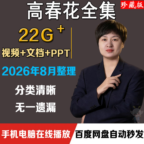 2026高春花高氏三绝针视频课程针灸面授合集系统专栏高清完整教程