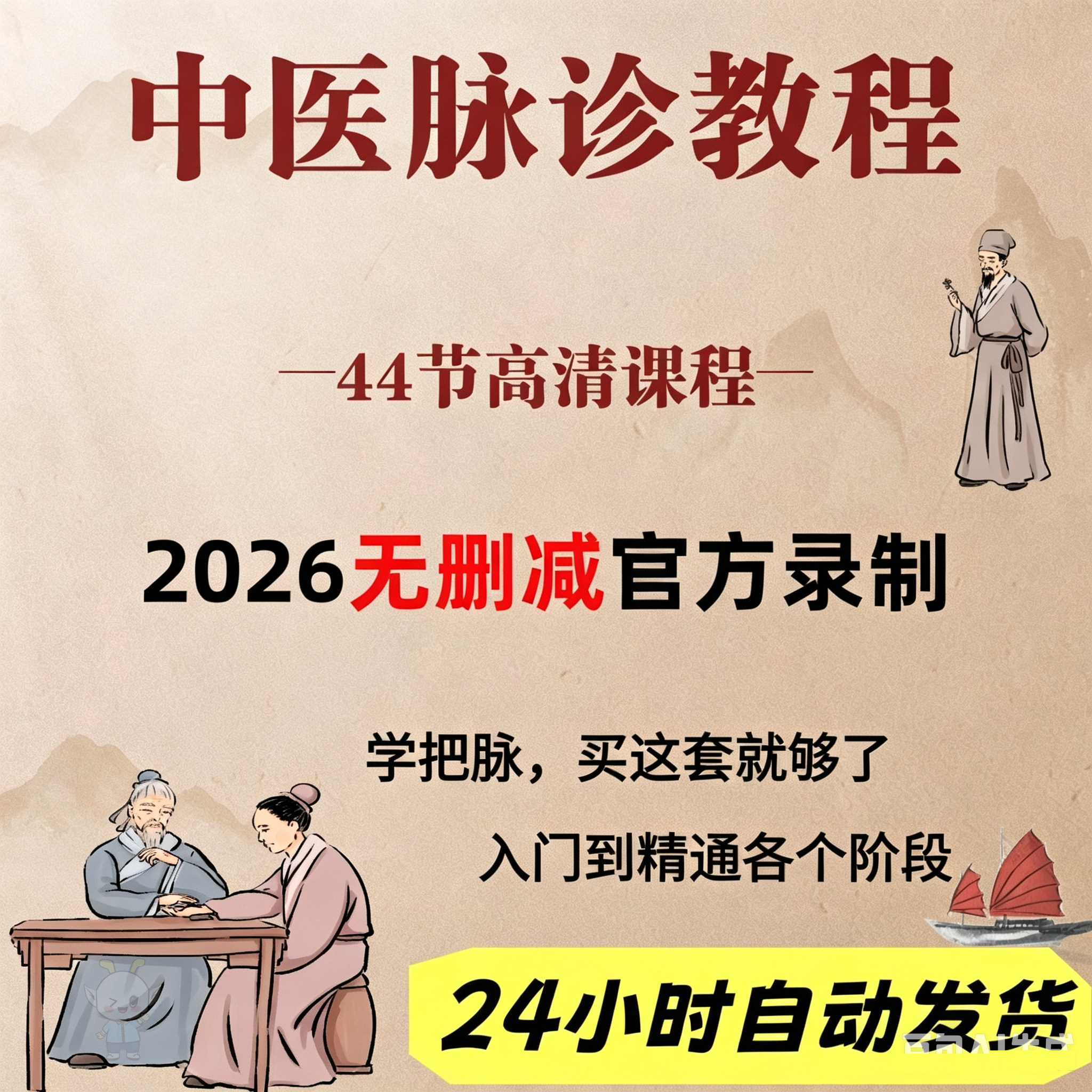 中医基础脉诊入门视频课程脉象教学全集凭脉辩症零基础高清自学课