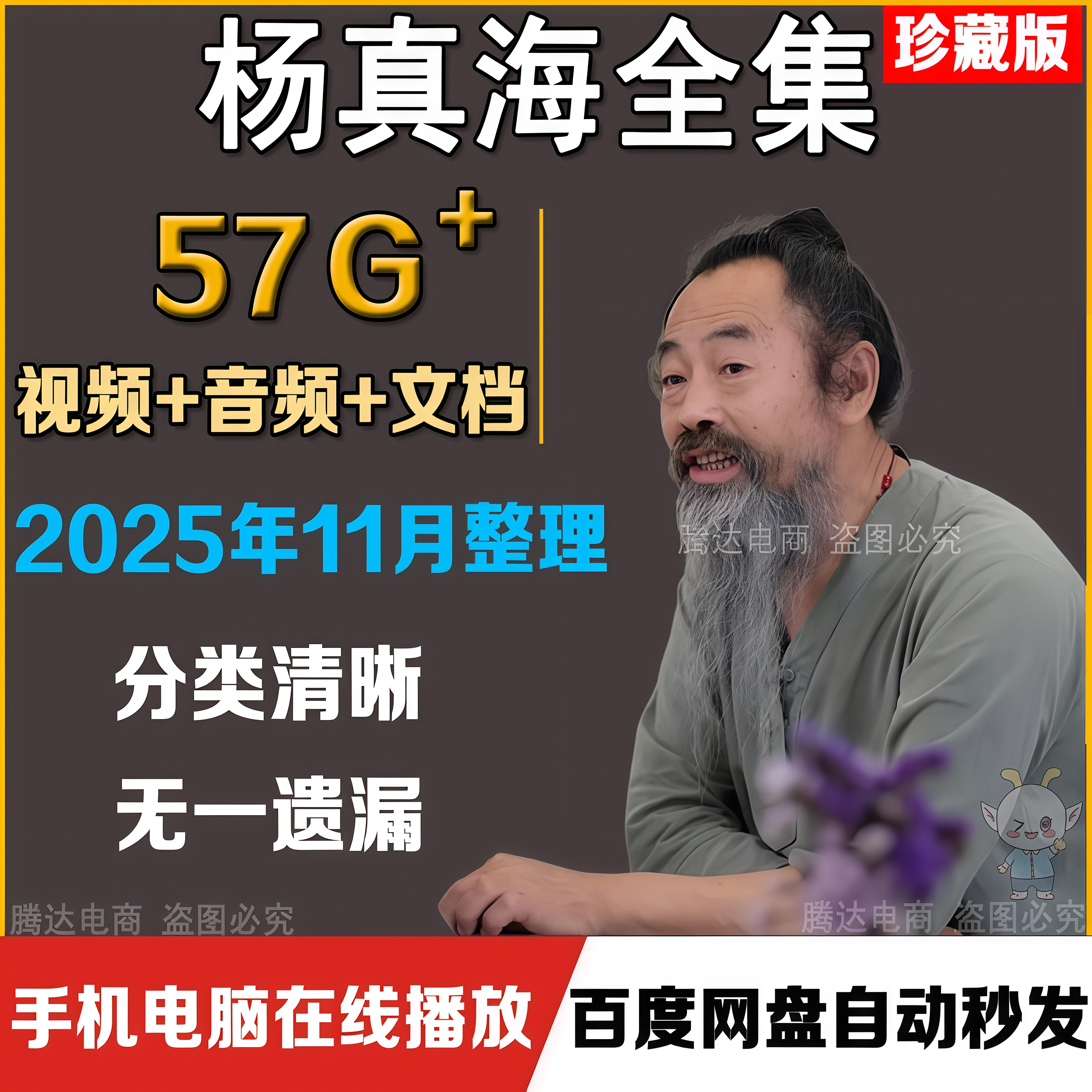 杨真海黄帝内针中医高清课程全集刘力红针灸视频音频培训自学合集