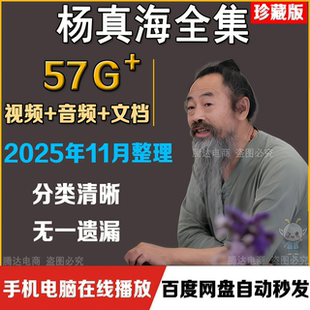 杨真海黄帝内针中医高清课程全集刘力红针灸视频音频培训自学合集