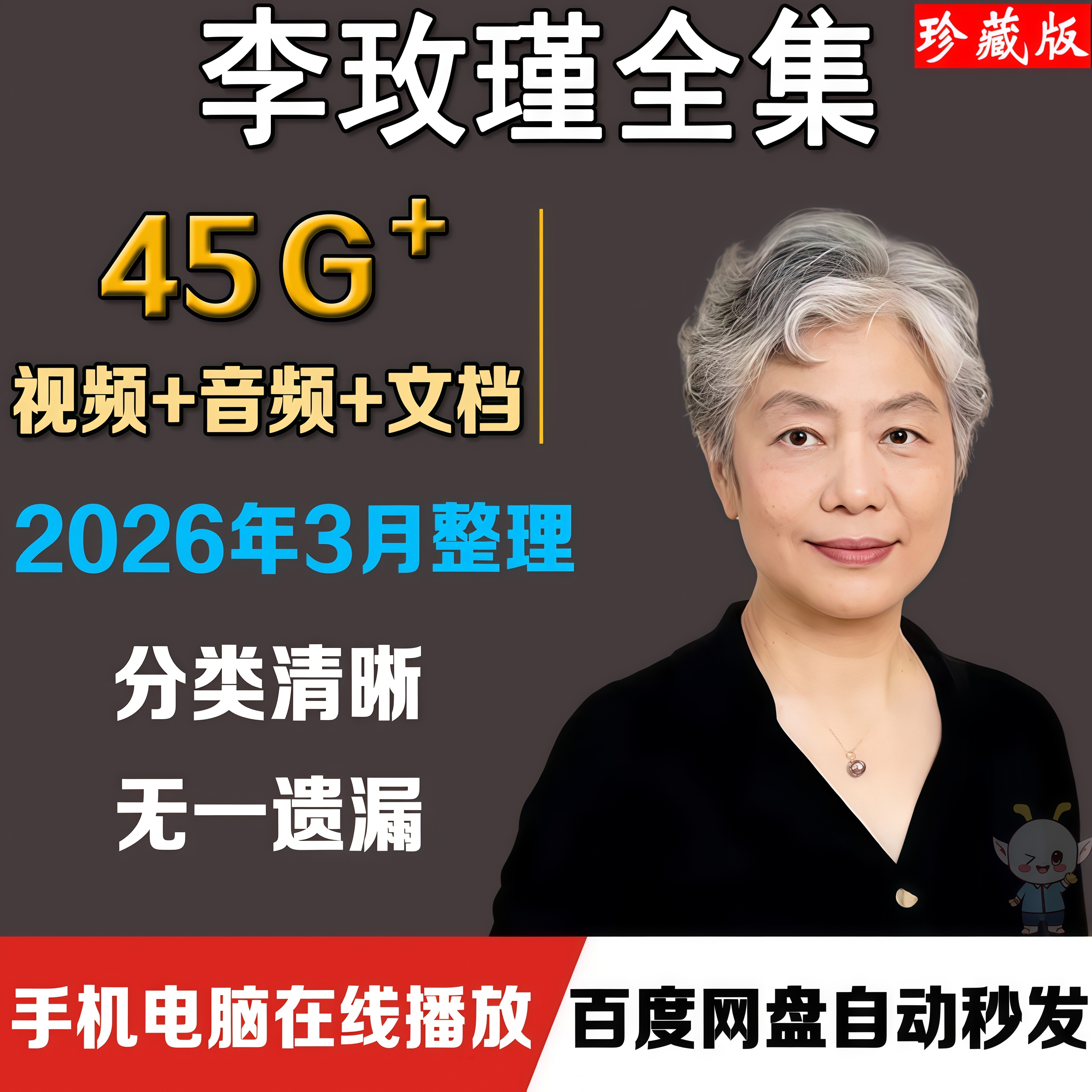 李玫瑾育儿讲座全集视频心理学抚养家庭教育早教情感青少年叛逆