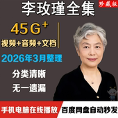 李玫瑾育儿讲座全集视频心理学抚养家庭教育早教情感青少年叛逆