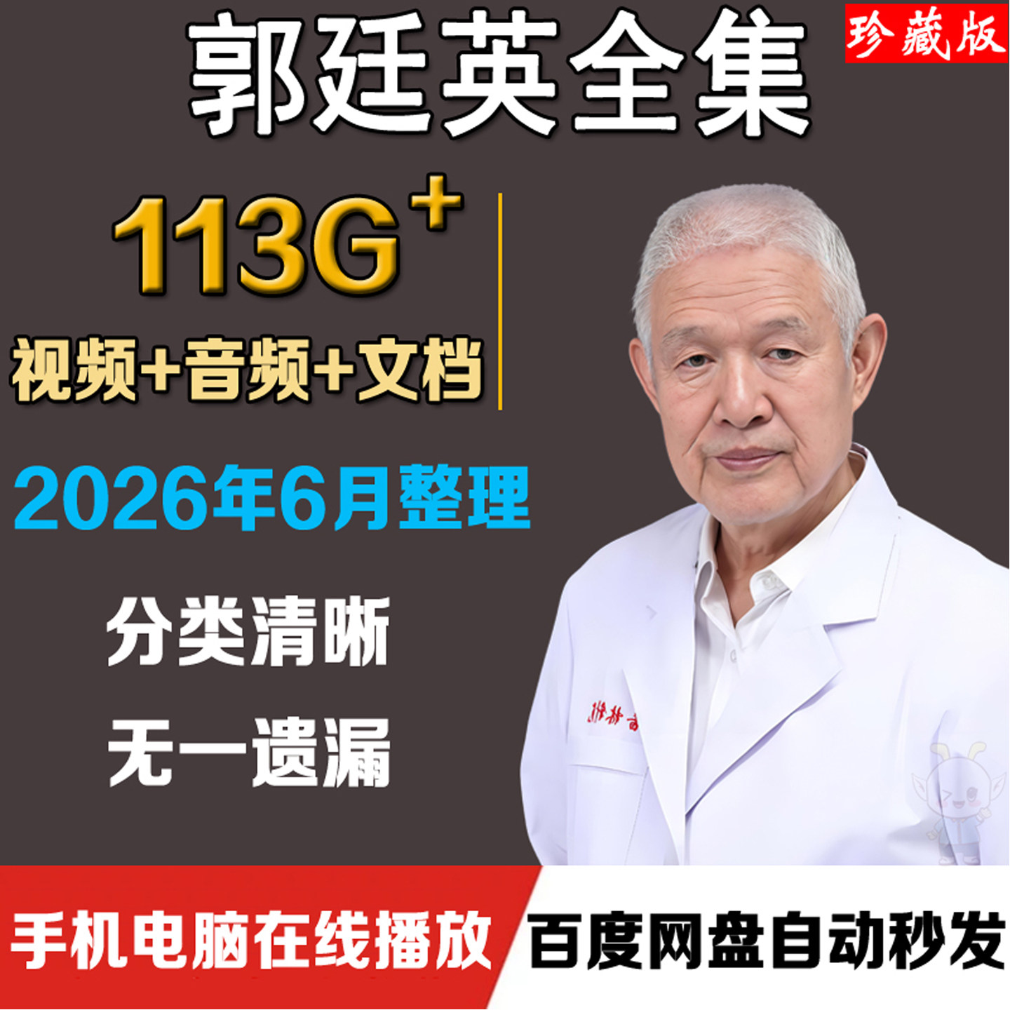 郭延英中医视频教程针灸合集郭氏一针疗法零基础自学音频教学课程
