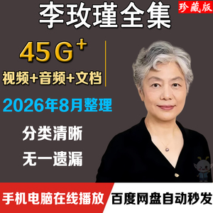 李玫瑾育儿讲座全集视频心理学抚养家庭教育早教情感青少年叛逆