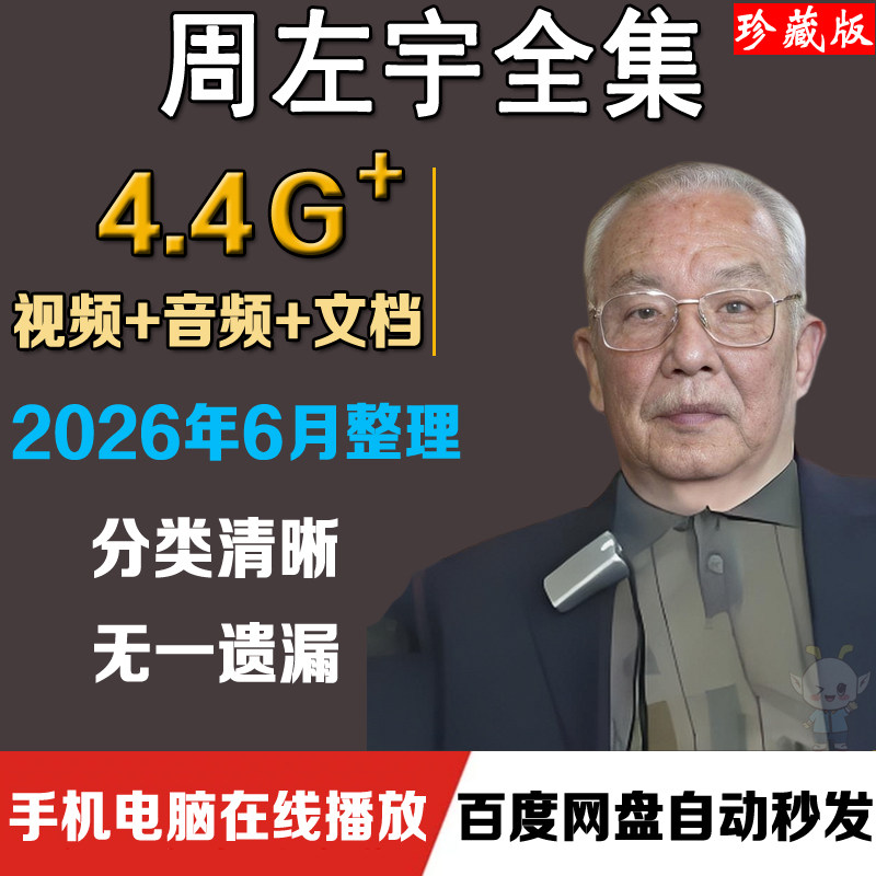 周左宇古典针灸视频课程扁鹊针灸零基础入门配穴思路讲义音频全集