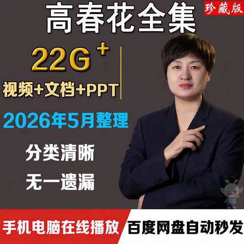 2026高春花高氏三绝针灸视频课程
