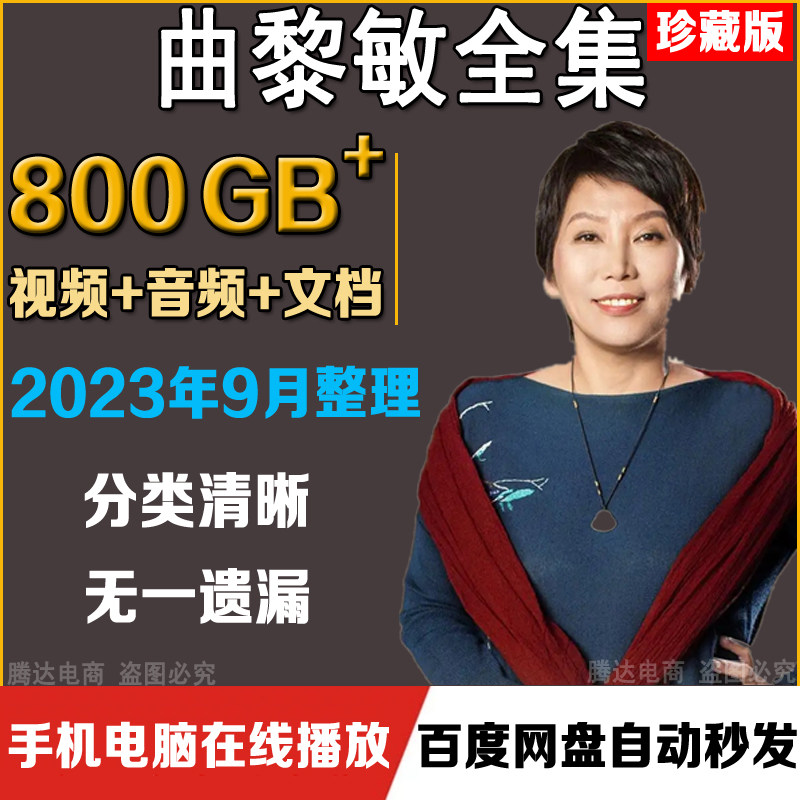 曲黎敏精讲黄帝内经中医全集解读伤寒论从头到脚养生课程视频全套怎么看?