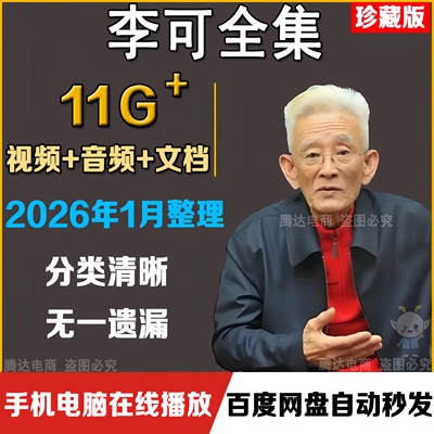 李可中医视频课程全集零基础自学入门到精通音频讲座合集教程资料